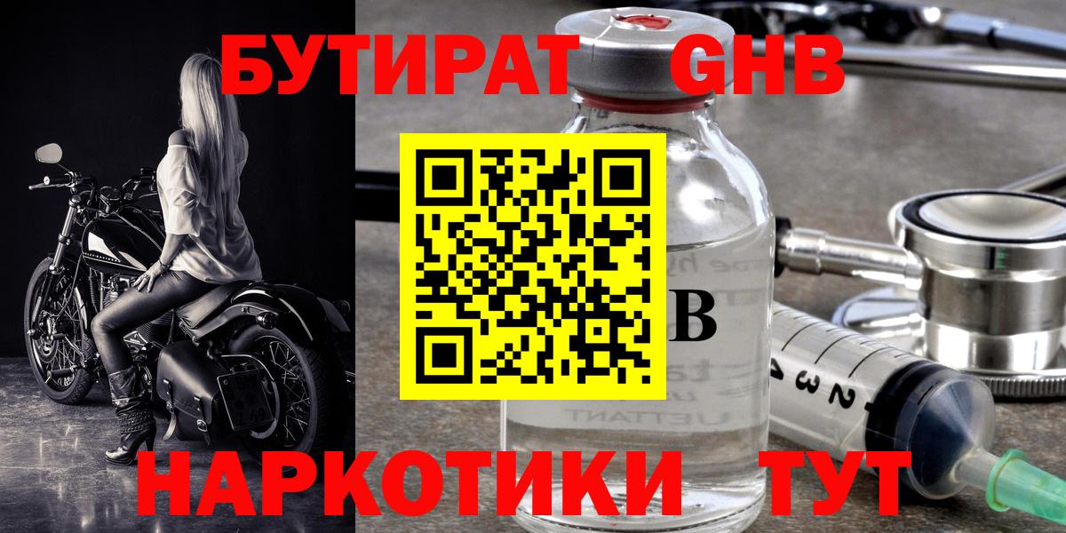 Бутират BDO 33%  Вход с VPN  Большой Камень 