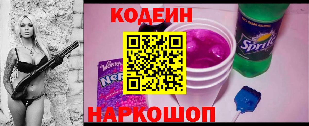 Кодеиновый сироп Lean напиток Lean (лин) Большой Камень