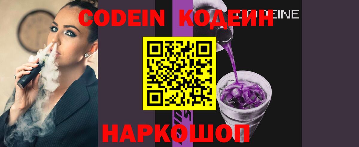 Кодеиновый сироп Lean напиток Lean (лин)  Codein напиток Lean (лин)  Большой Камень  Вход с VPN 