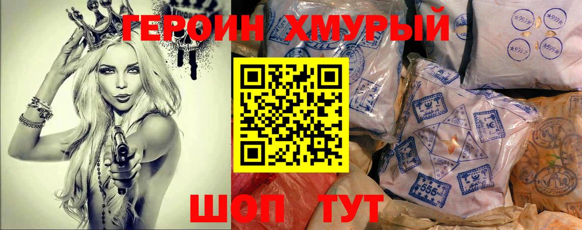 Большой Камень  Героин герыч  Вход с VPN 