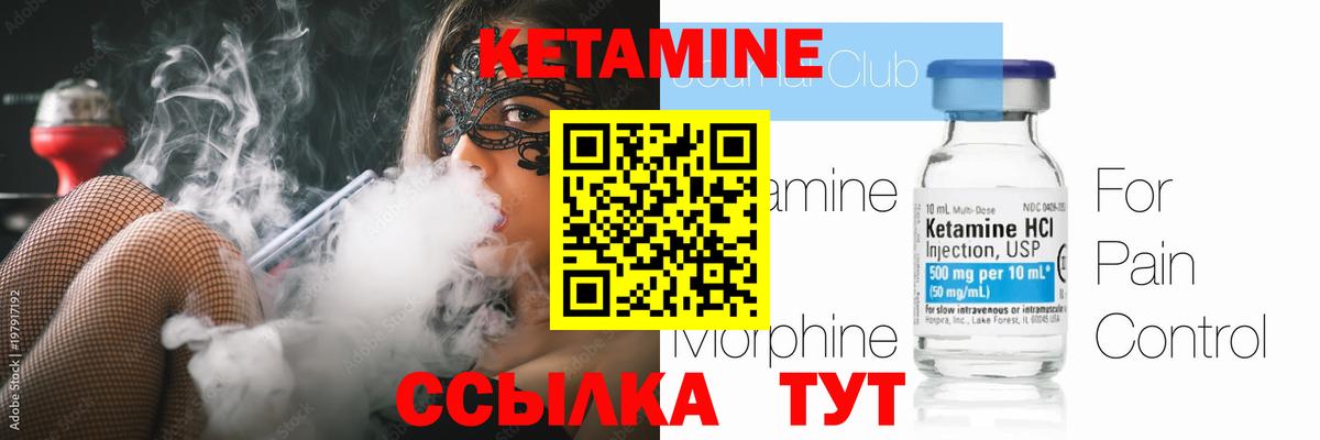 Кетамин ketamine  Вход с VPN  Большой Камень 