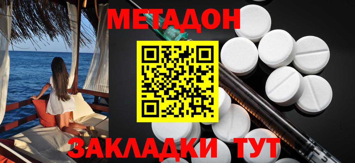 МЕТАДОН кристалл  Вход с VPN  гидра зеркало  Большой Камень  Метадон кристалл 